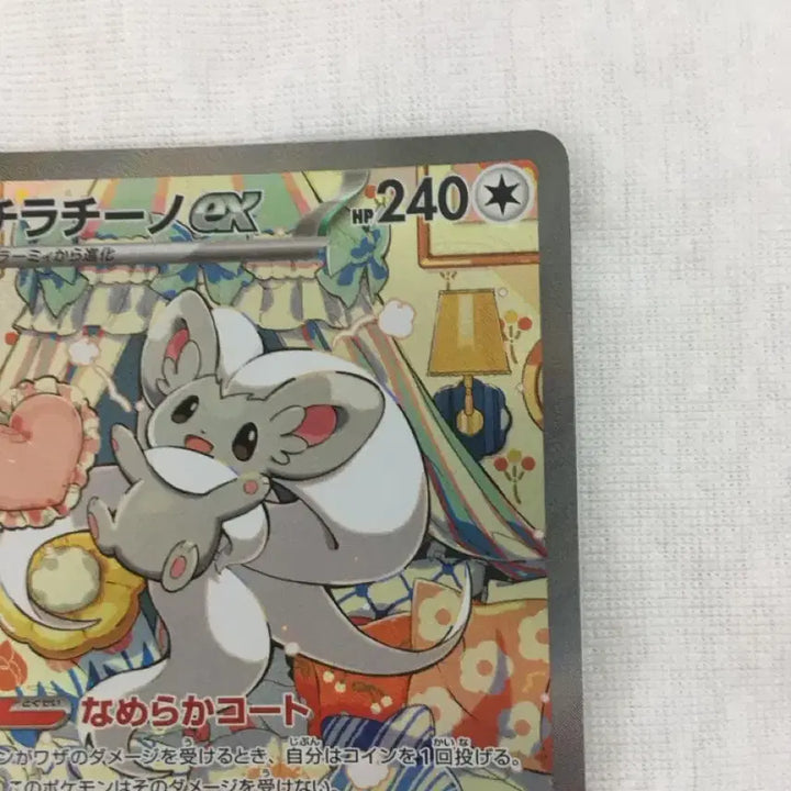 [BUNJANG] Pokemon Card Chirachino EX SAR Japanese Edition / 포켓몬 카드 치라치노 EX SAR 일판