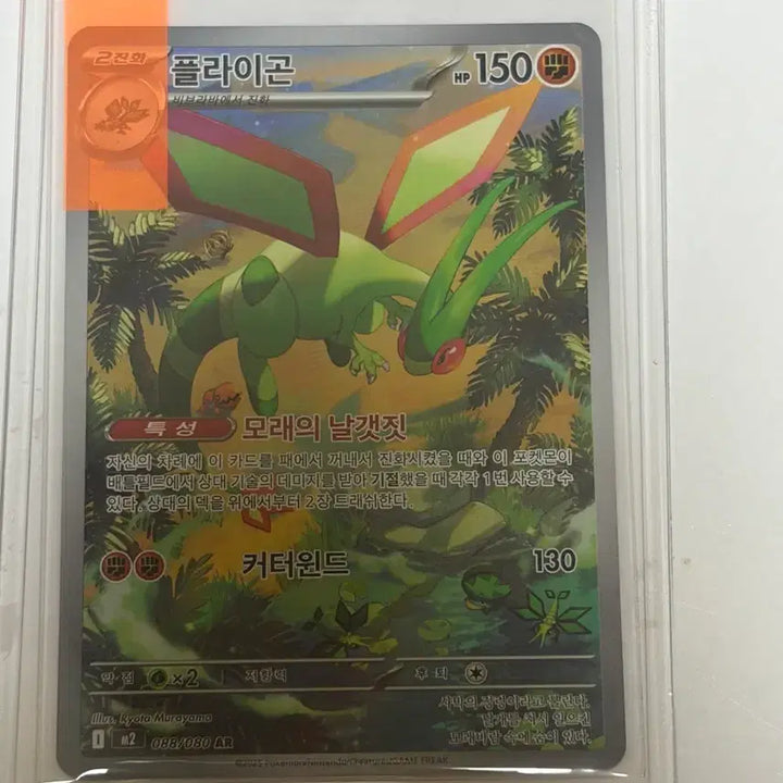 [BUNJANG] Pokemon Card Flygon AR / 포켓몬카드 플라이곤 ar