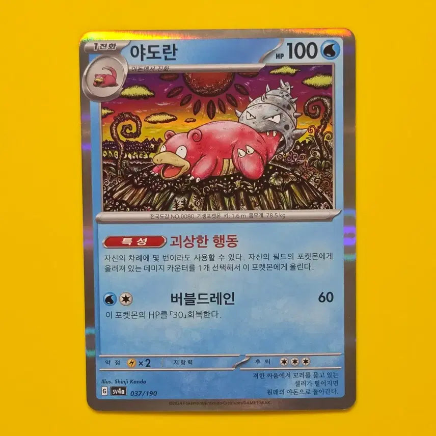 [BUNJANG] Pokemon Card Slowbro Holo SV4a / 포켓몬카드 야도란 홀로 sv4a