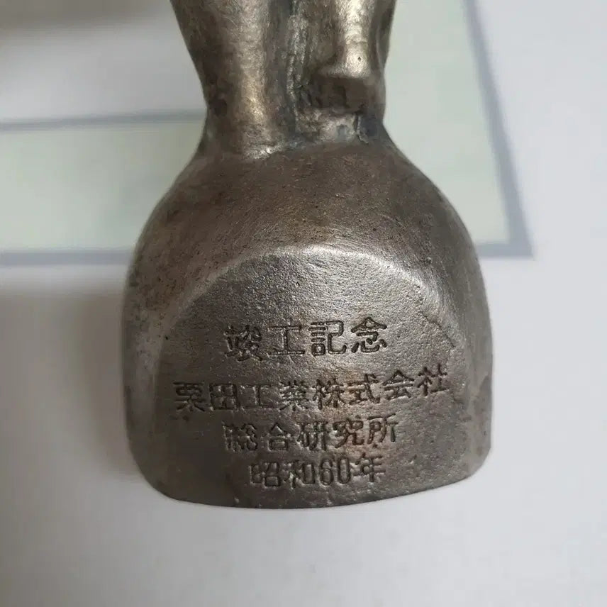 [BUNJANG] Showa 60th Anniversary Bronze Statue / 작가명 ,쇼와 60년 기념 조각상