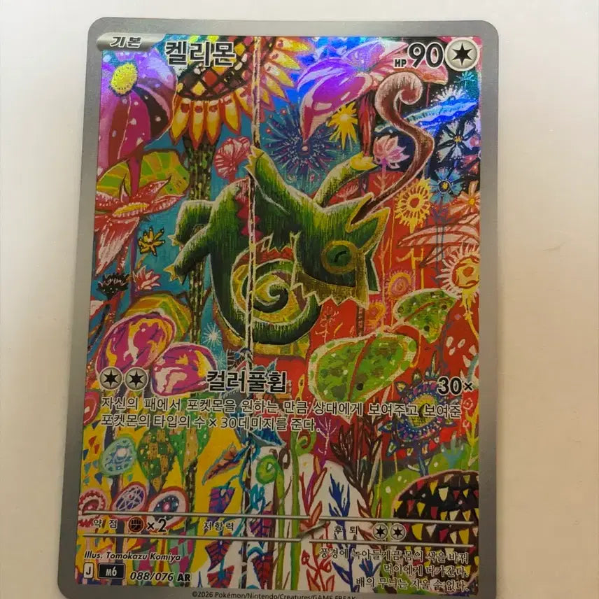 [BUNJANG] Pokemon Card Keldemon AR / 포켓몬카드 켈리몬 ar