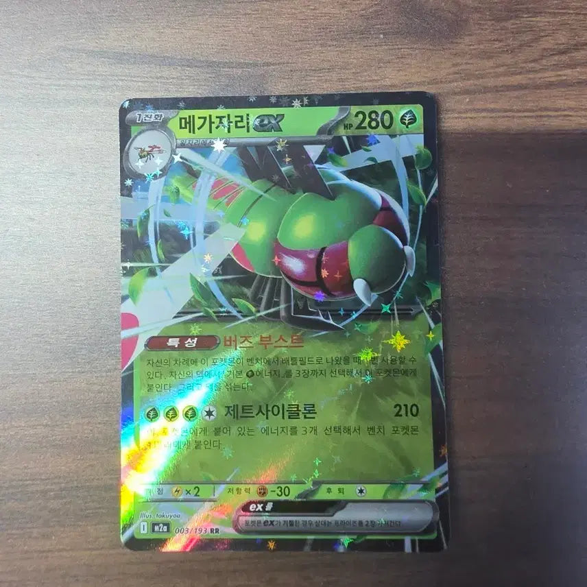 [BUNJANG] Mega Zone EX RR Card / 메가자리 EX  RR