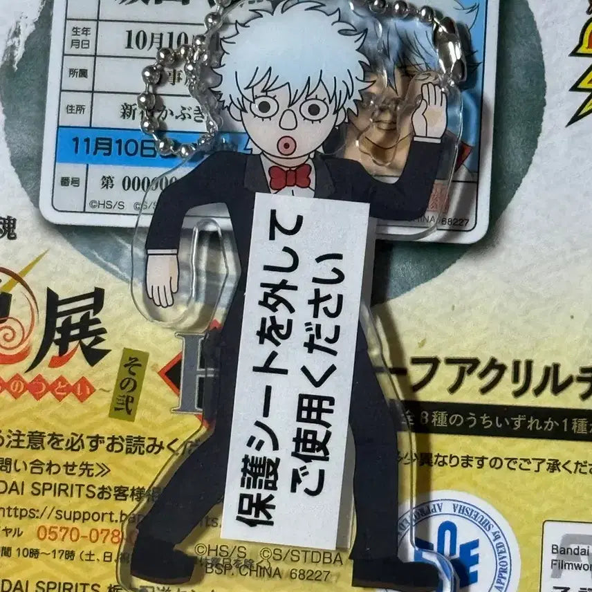 [BUNJANG] Gintama 20th Anniversary Ichiban Kuji Part 2 Gintoki Acrylic Charm Keychain (Prize H) / 은혼 20주년 이치방 쿠지 2탄 제일 복권 풍선 긴토키 아크릴 챰 키링 H상
