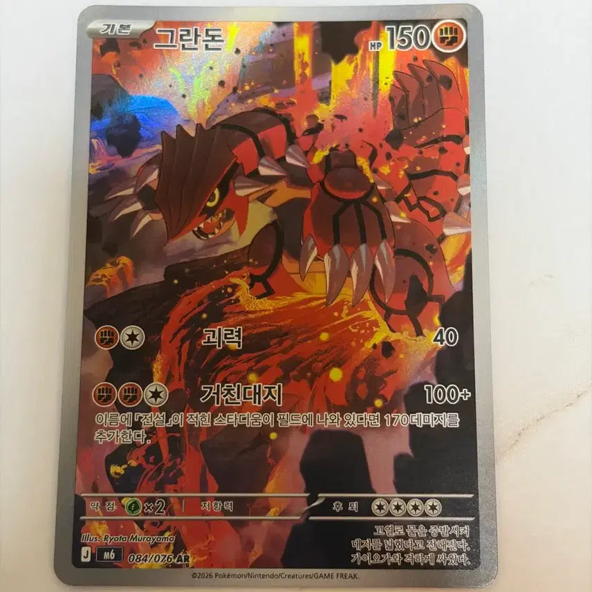[BUNJANG] Pokemon Card Groudon AR / 포켓몬카드 그란돈 ar