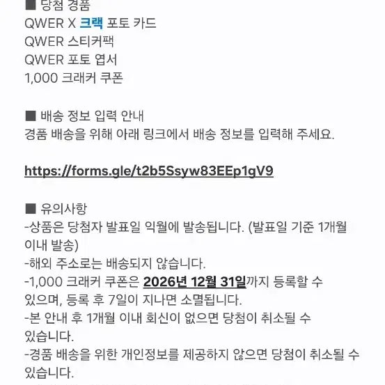 [BUNJANG] QWER X Crack Photocard Set / QWER X 크랙 포토 카드 굿즈