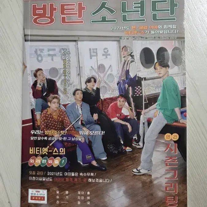 [BUNJANG] BTS 2021 Season&