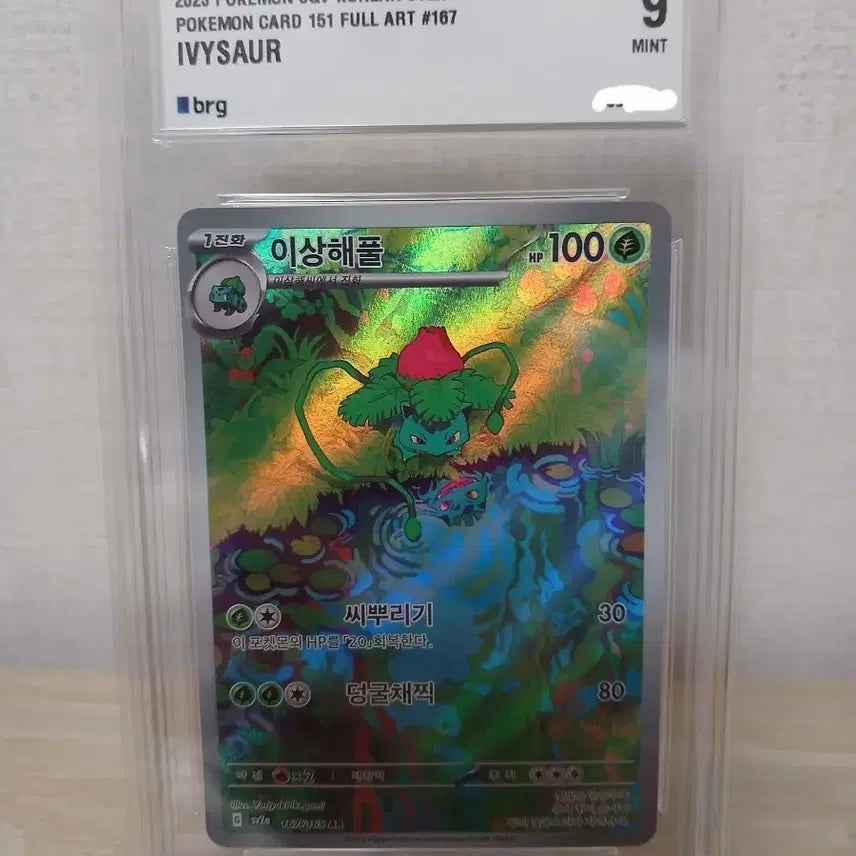 [BUNJANG] Pokemon Card 151 Tangela AR / 포켓몬카드 151 이상해풀AR BRG9