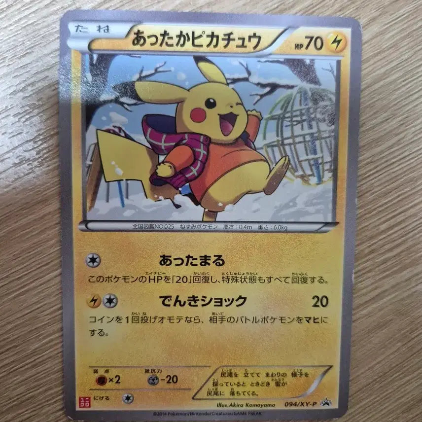 [BUNJANG] Pokémon Card Uniqlo Pikachu / 포켓몬카드 유니클로 피카츄