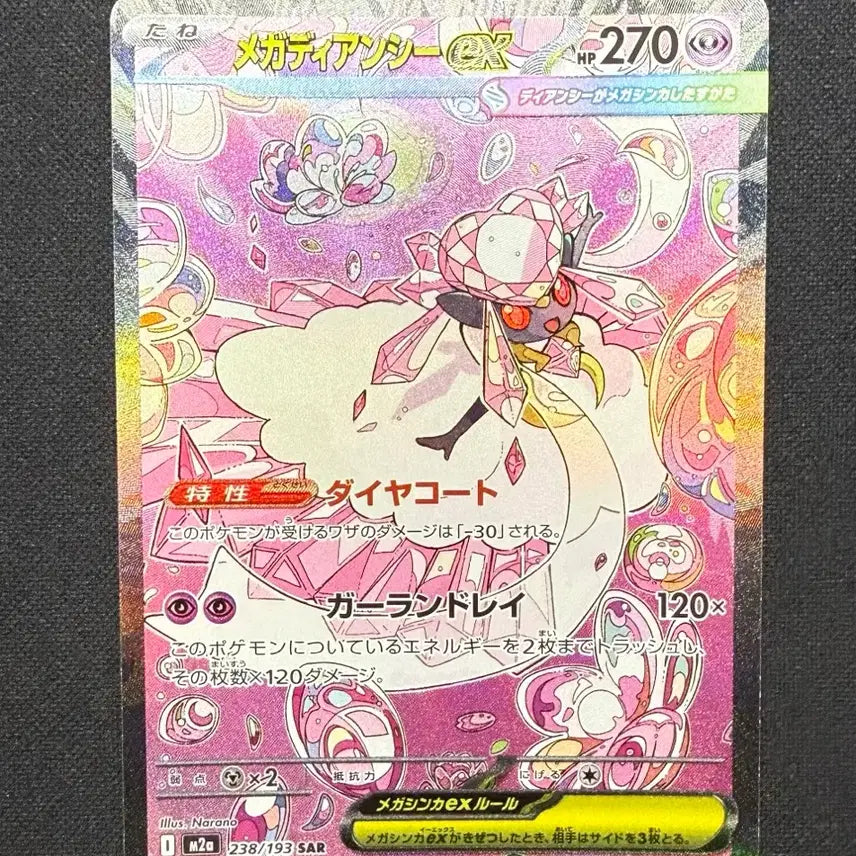 [BUNJANG] Pokemon Card Japanese Mega Diancie EX SAR (238/193) / [싱글카드] 포켓몬카드 일판 메가디안시EX SAR 팝니다 (238/193)