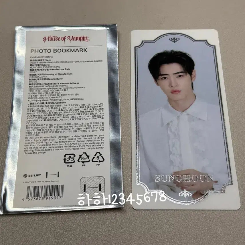 [BUNJANG] ENHYPEN House of Vampire Bookmark Sunghoon / 엔하이픈 하우스 오브 뱀파이어 북마크 성훈