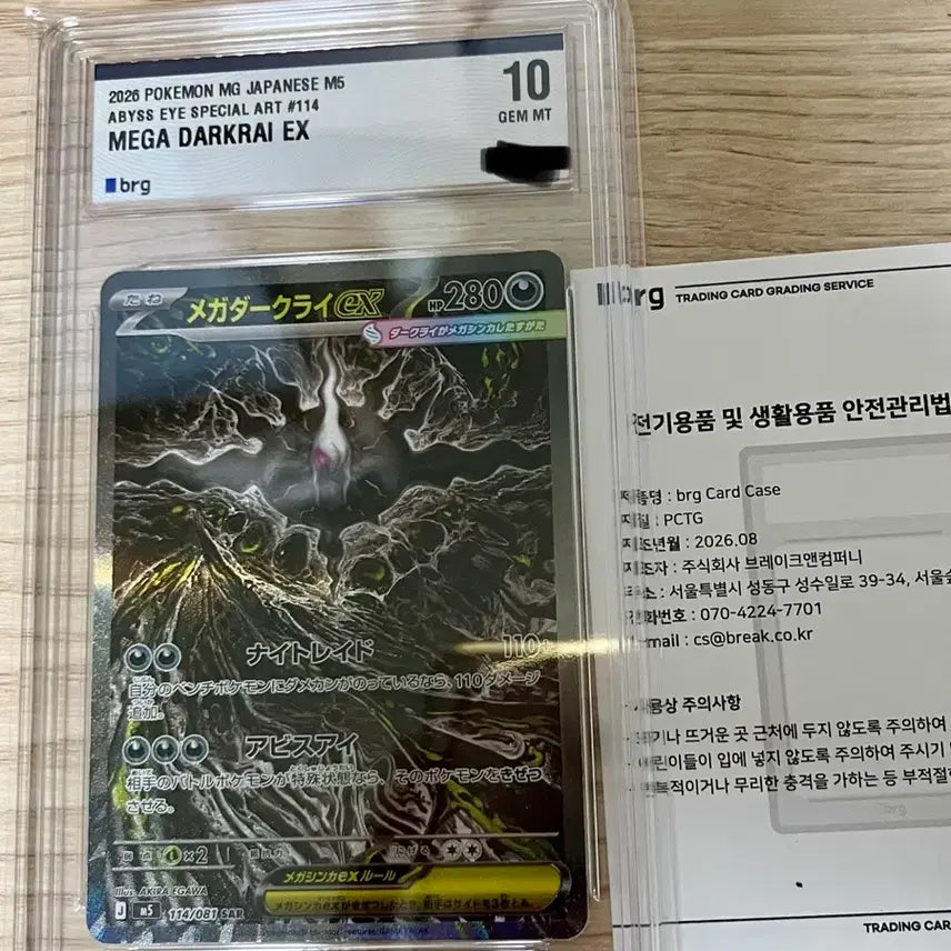 [BUNJANG] Pokemon Card Mega Darkrai SAR BRG10 (Japanese) / 포켓몬카드 메가다크라이 sar brg10 (일본판)