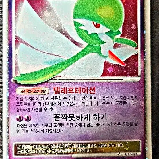 [BUNJANG] Pokemon Card Gardevoir Lv.X / 포켓몬 카드 가디안 Lv.X
