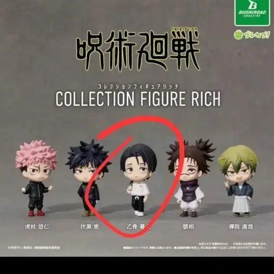 [BUNJANG] Jujutsu Kaisen Collection Yuta Figure / 주술회전 컬렉션 유타 가챠