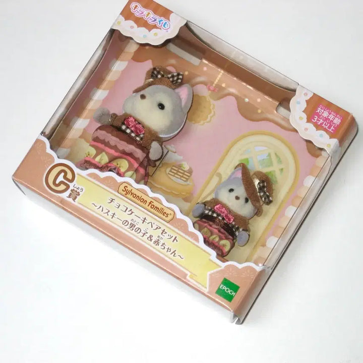 [BUNJANG] Sylvanian Families Kirakira Kuji C Prize Choco Cake Husky Brother Pair Happy Sweet 2025 / 실바니안 키라키라 쿠지 c상 초코케이크 허스키 형제 페어 해피스위트 2025