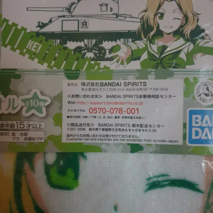 [BUNJANG] Girls und Panzer Kai Takao Towel / 걸즈앤판처 선더스 케이 타올
