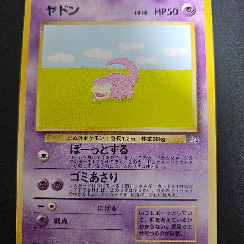 [BUNJANG] Pokemon Card Slowpoke Vintage Japanese / 포켓몬카드 야돈 올드백 일판 고전