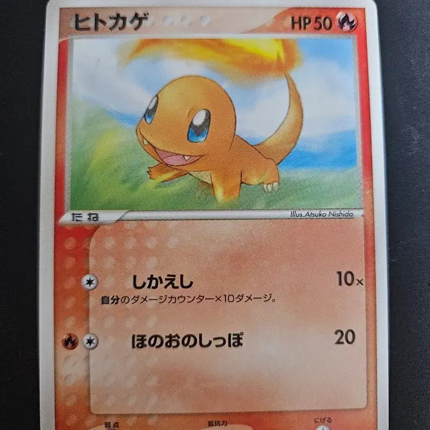 [BUNJANG] Pokemon Card Japanese Charizard Vintage 2006 / 포켓몬카드 일판 파이리 빈티지 2006년