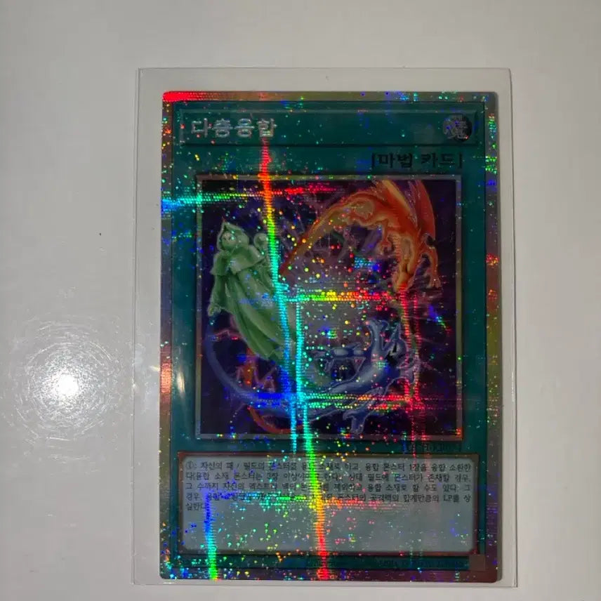 [BUNJANG] Prismatic Secret Rare - Multi-Layer Fusion / [판매] 다층융힙 프싴