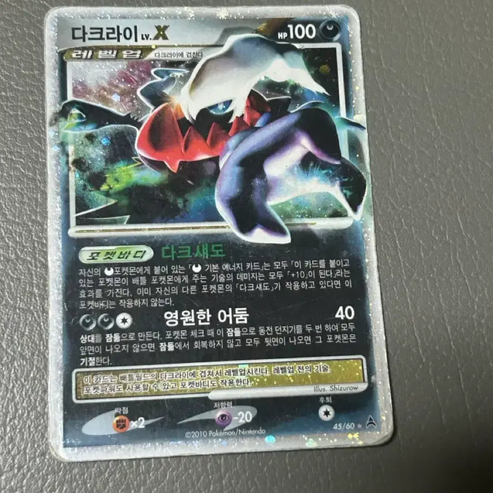 [BUNJANG] Pokemon Card Darkrai LV.X / 포켓몬카드 다크라이 lv.X, 40 / cp5 / gx sr / 슬리브 일괄