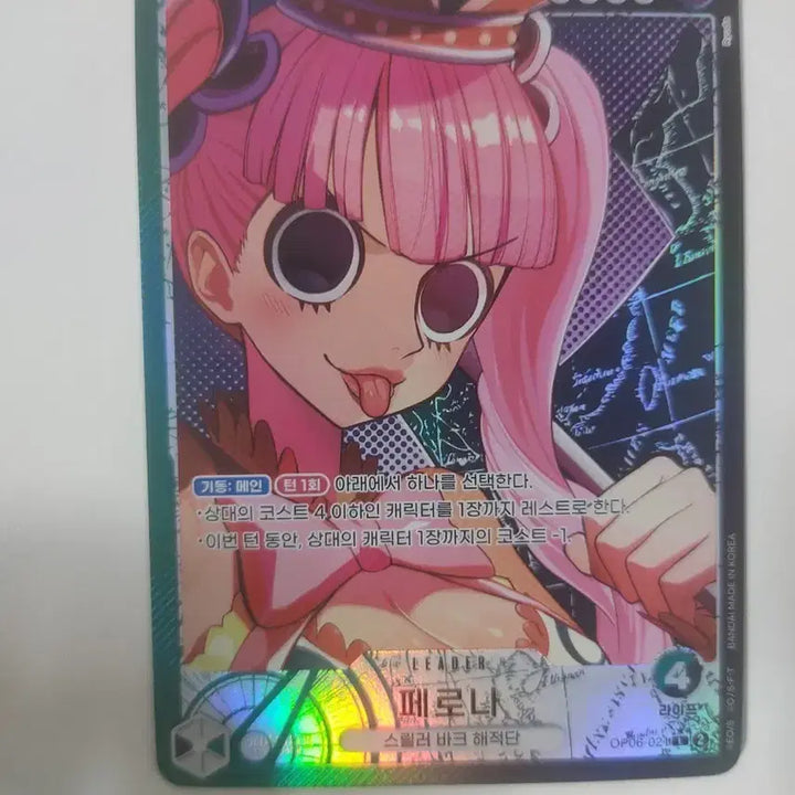 [BUNJANG] One Piece Card Perona Leader Parallel Rare / 원피스 카드 페로나 리더페레럴