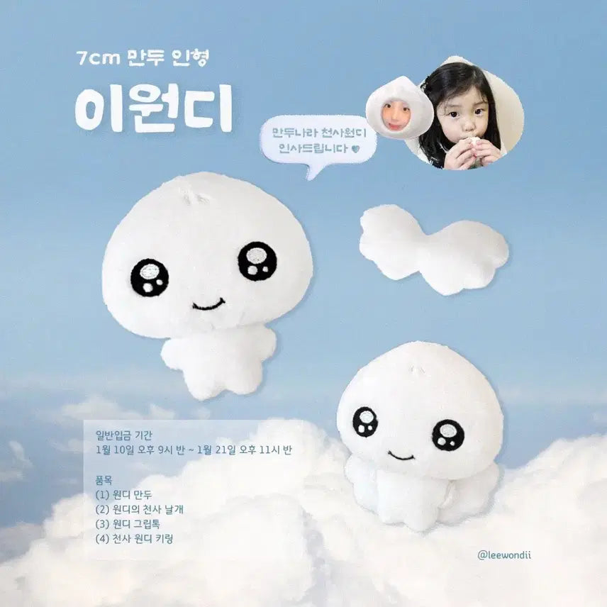 [BUNJANG] ILLIT Wonie Ham Mini Doll / 원희 이원디 인형 햄만이 워니햄 아일릿 민주 이로하 모카 윤아