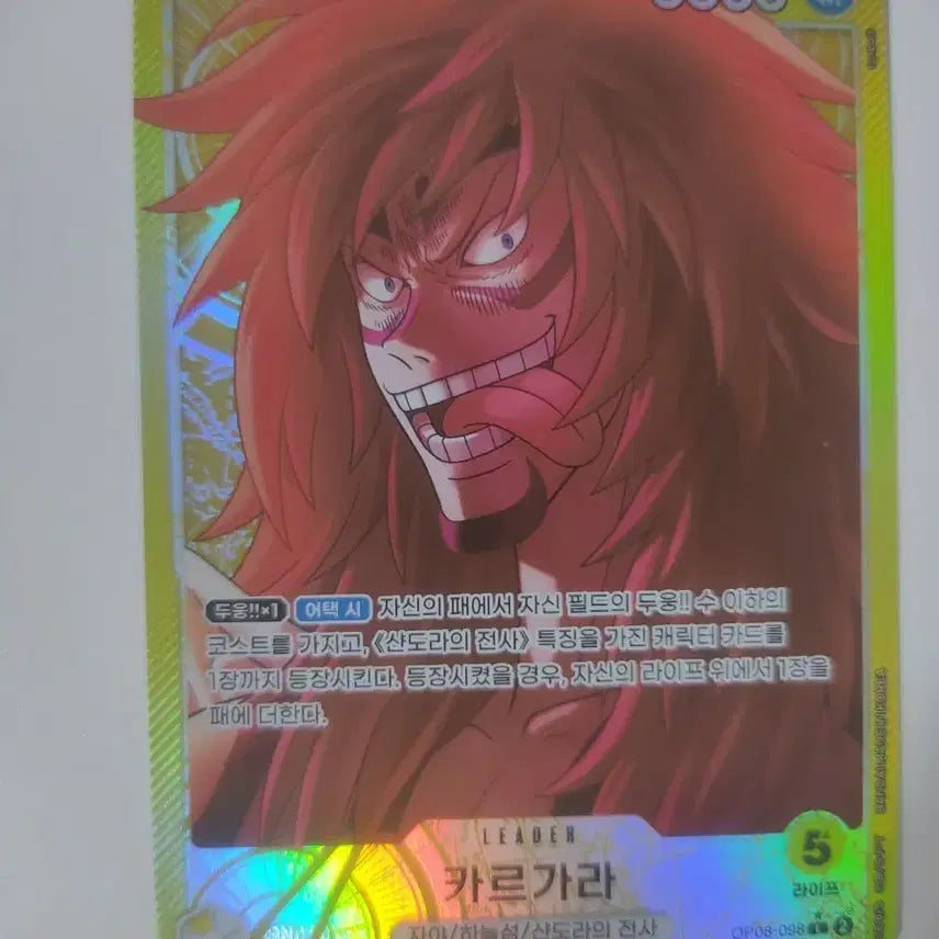 [BUNJANG] One Piece Card Kalgara Leader / 원피스 카드 카르가라 리더