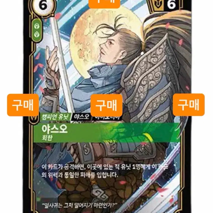[BUNJANG] Riftbound Yasuo 2026 MSI Promo Card / [매입] 리프트바운드 야스오 2026 MSI 프로모카드