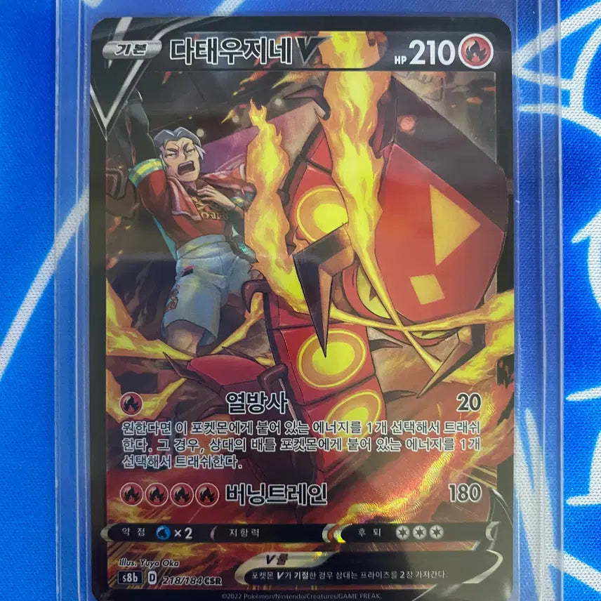 [BUNJANG] Pokemon Card Volcanion V CSR / 포켓몬카드 다태우지네V CSR