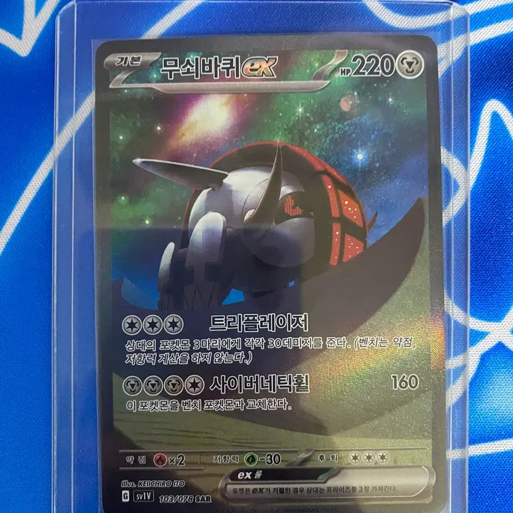 [BUNJANG] Pokemon Card Iron Treads EX SAR / 포켓몬카드 무쇠바퀴EX SAR