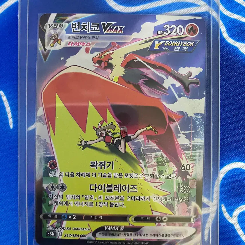 [BUNJANG] Pokemon Card Infernape VMAX CSR Special Illustration / 포켓몬카드 번치코 VMAX CSR 특일