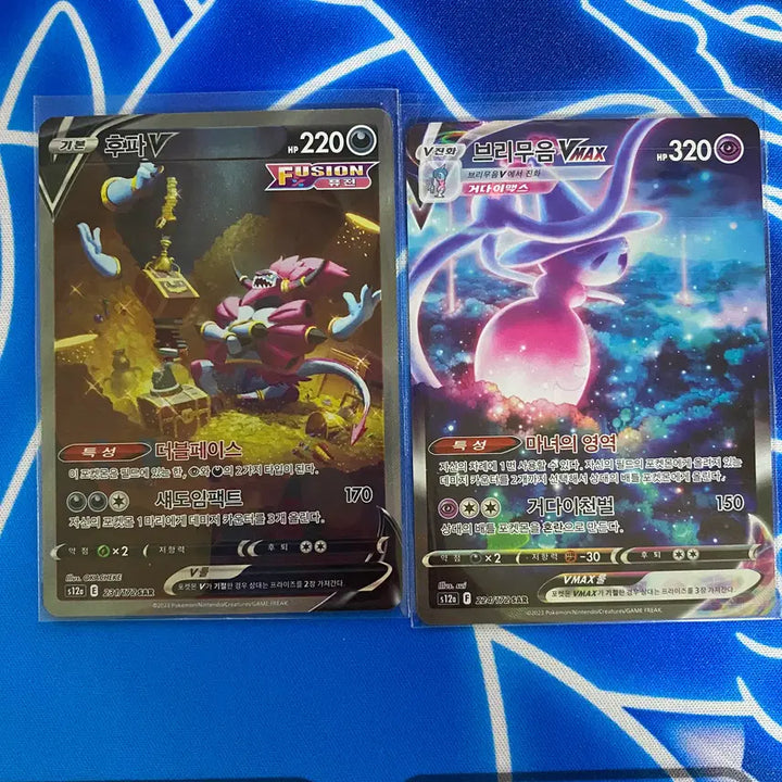 [BUNJANG] Pokemon Cards Hoopa V, Grimmsnarl VMAX SAR Bundle Set / 포켓몬카드 후파V,브리무음VMAX  SAR(특일) 일괄