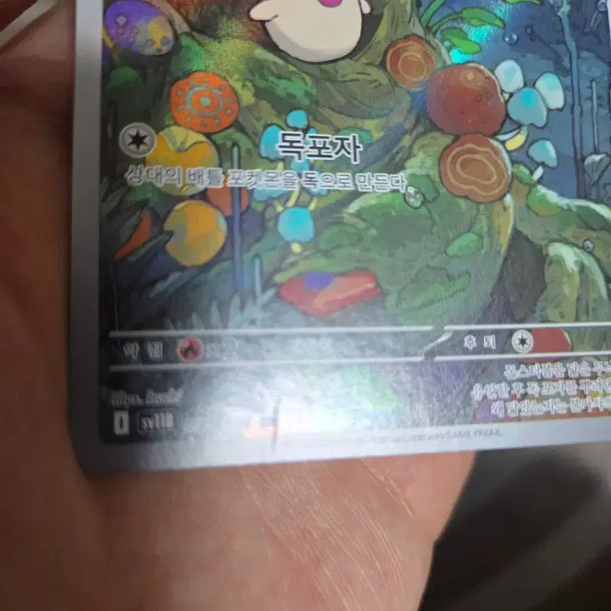 [BUNJANG] Pokemon Card Surprise Burst AR 095/086 / 포켓몬 카드 깜놀버슬 AR 095/086