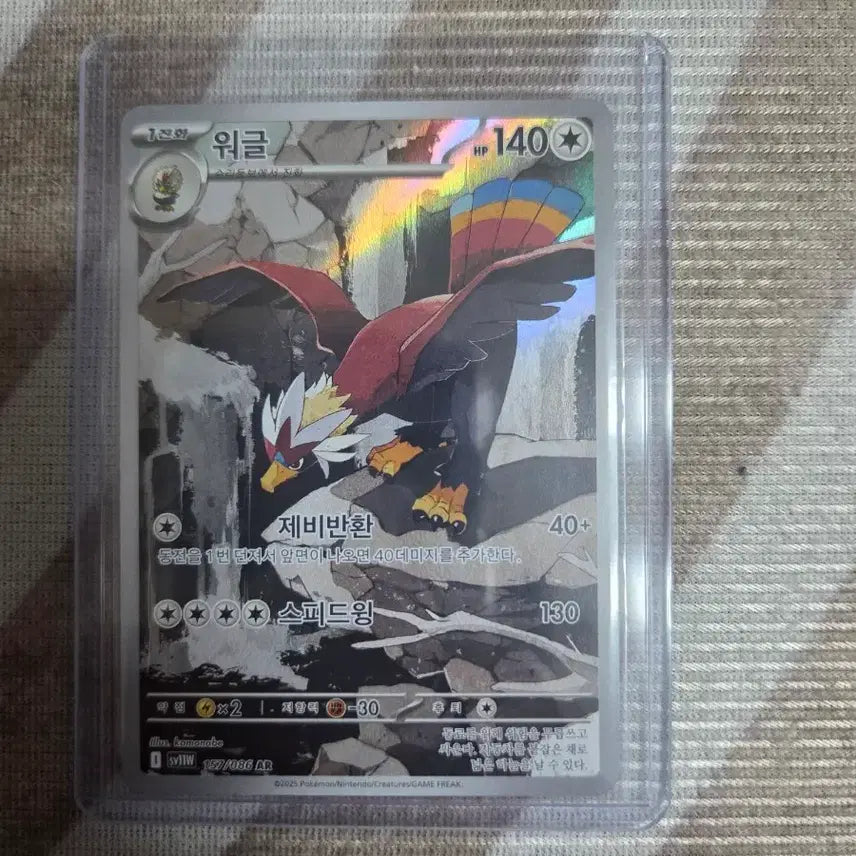 [BUNJANG] Pokemon Card Wuggle Speedwing 157/086 AR / 포켓몬 카드 워글 스피드윙 157/086 AR