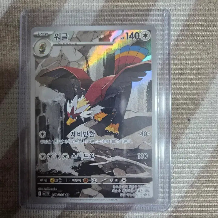 [BUNJANG] Pokemon Card Wuggle Speedwing 157/086 AR / 포켓몬 카드 워글 스피드윙 157/086 AR