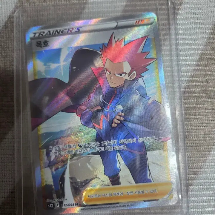 [BUNJANG] Pokemon Card Trainer Moko SR 112/098 / 포켓몬카드 트레이너 목호 SR 112/098