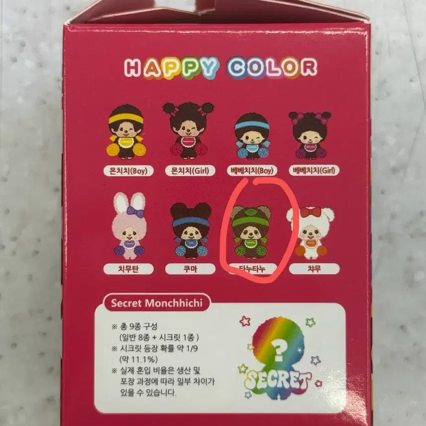 [BUNJANG] Monchhichi Happy Color Figure Keychain Tanutanu / [원가이하] 몬치치 해피컬러 피규어 키링 타누타누