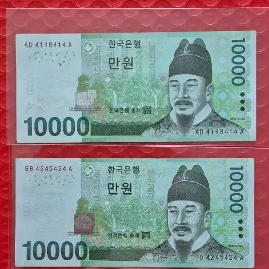 [BUNJANG] Rare Banknote Set - 10,000 Won Repeat Raider (2 bills) / 만 원권 리피트.레이더 2장일괄판매