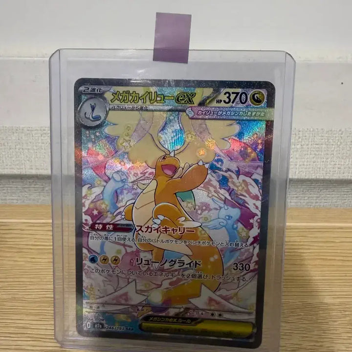[BUNJANG] Pokemon Mega Dragonite EX SAR Japanese / 포켓몬카드 메가망나뇽 EX SAR 카드 일판