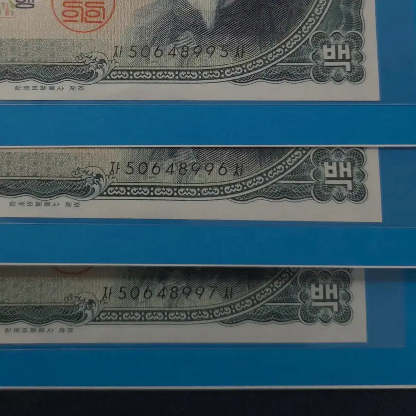 [BUNJANG] Rare Sejong 100 Won Banknote - Consecutive Numbers, Unused / 귀한 세종백원밤색지 3연번번호 미사용 희귀지폐수집용