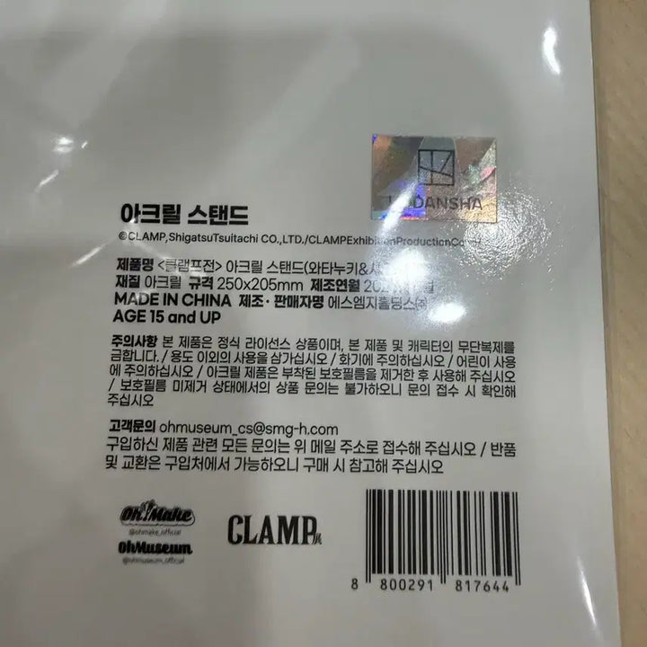 [BUNJANG] CLAMP Exhibition Watanuki &amp; Shaoran Acrylic Stand / 클램프전 아크릴 스탠드 와타누키&amp;샤오랑