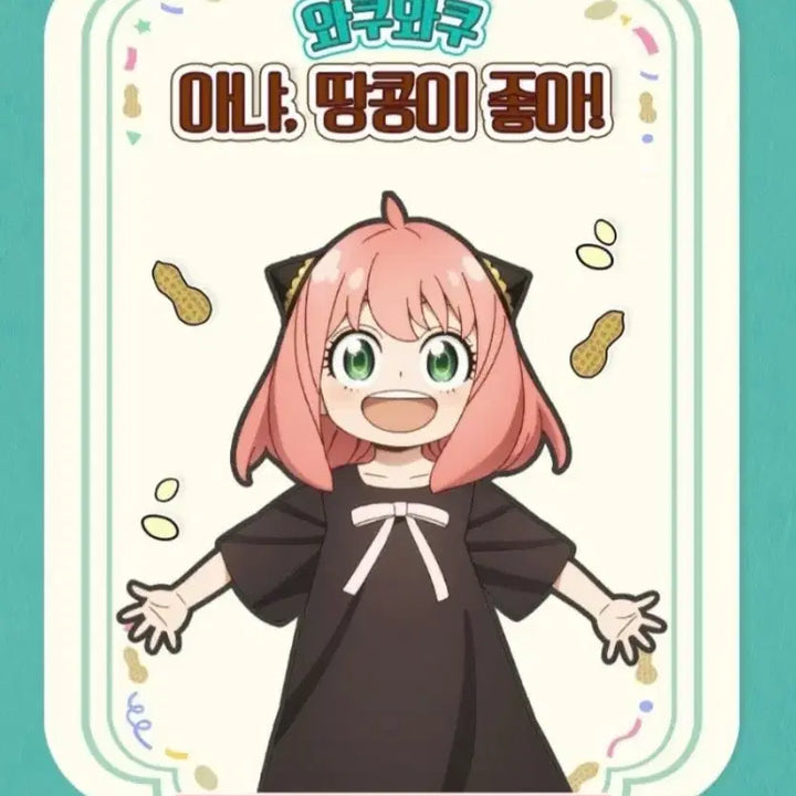 [BUNJANG] Spy x Family Sticker Exchange / 교환)쫀냐미,무한 팝업 으로 스파이패밀리 띠부씰 구해봐요