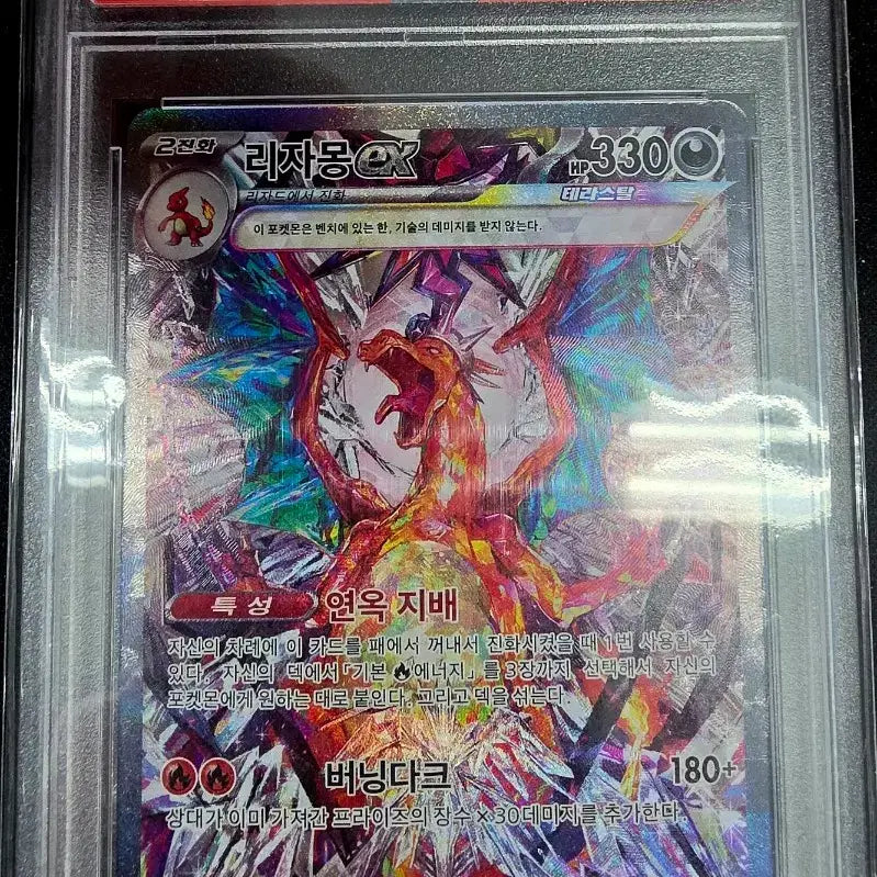 [BUNJANG] Charizard ex SAR 134/108 SV3 (PSA 9) - Obsidian Flames / [PSA9] [흑염의 지배자] 리자몽 SAR