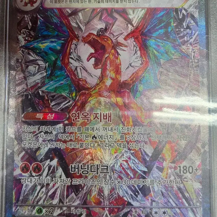 [BUNJANG] Charizard ex SAR 134/108 SV3 (PSA 9) - Obsidian Flames / [PSA9] [흑염의 지배자] 리자몽 SAR