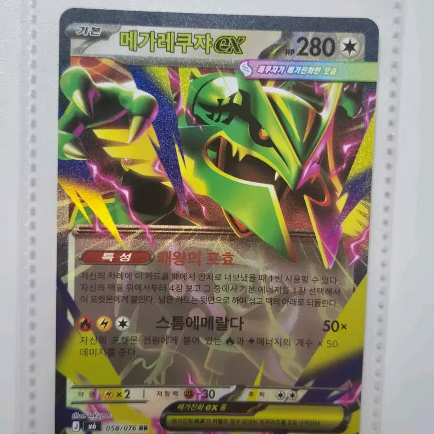 [BUNJANG] Mega Rayquaza EX RR Pokemon Card / [상태 최상] 메가레쿠쟈ex RR 포켓몬카드
