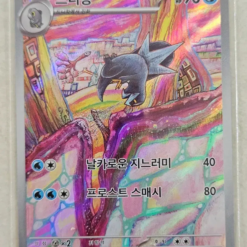 [BUNJANG] Pokemon Card Dnicong 076/071 AR / 포켓몬 카드 드니꽁 076/071 AR