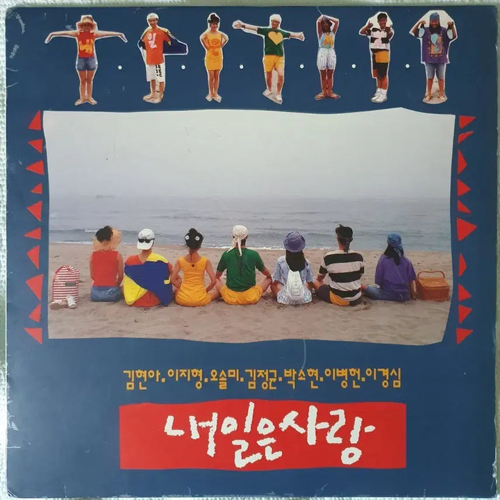 [BUNJANG] Tomorrow is Love Drama Soundtrack LP / 내일은사랑-드라마음악 LP