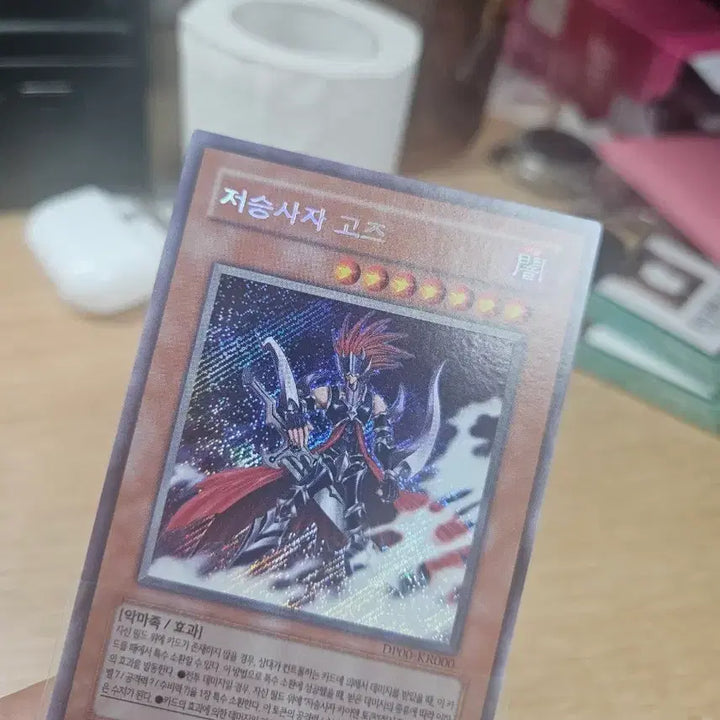 [BUNJANG] Yu-Gi-Oh! Grim Reaper Goz / 유희왕 저승사자고즈 사선시크