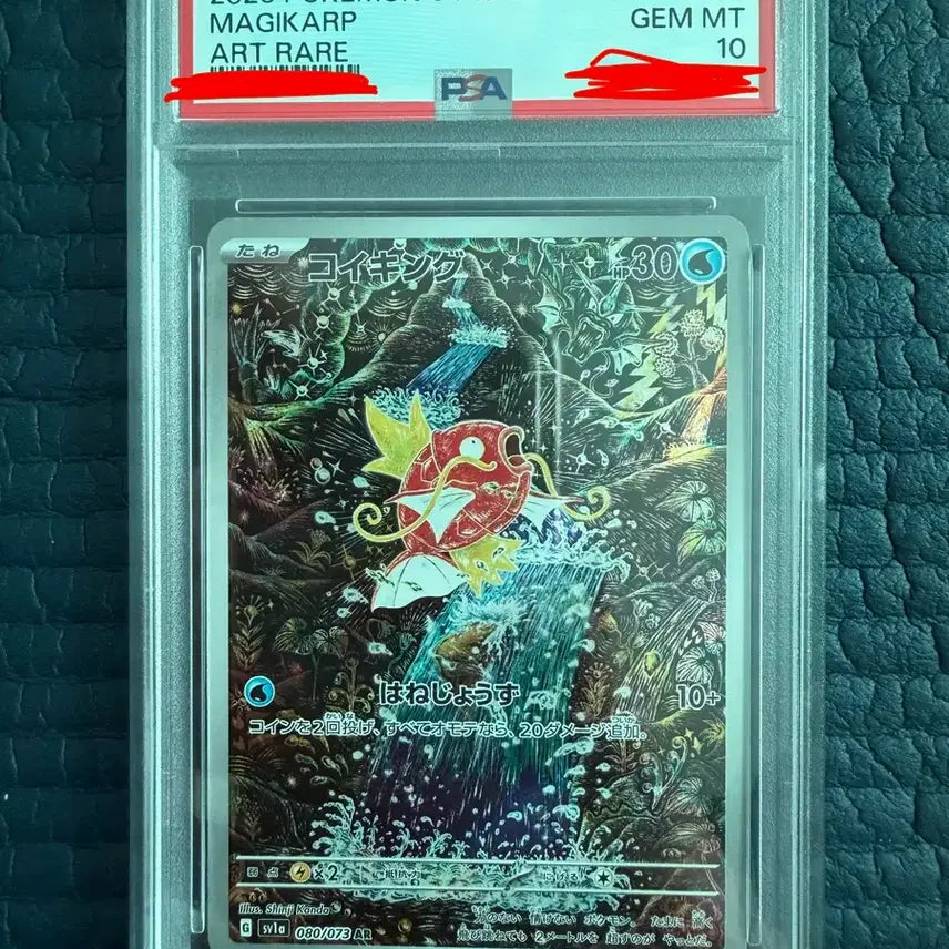 [BUNJANG] Magikarp AR Shinji Kanda Japanese PSA 10 / 잉어킹 AR 신지칸다 PSA10(일어판)