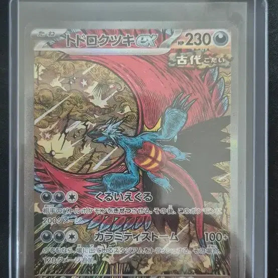 [BUNJANG] Korewave Gireol Ex Sar (with Shinjikanda Illustration) Card / 고동치는달 일판 ex sar with 신지칸다