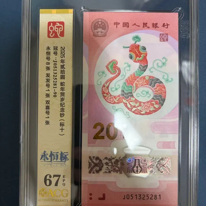 [BUNJANG] 2025 Year of the Snake Commemorative Coin ACG 67 / 2025년 뱀띠 기념 주화 ACG 67점